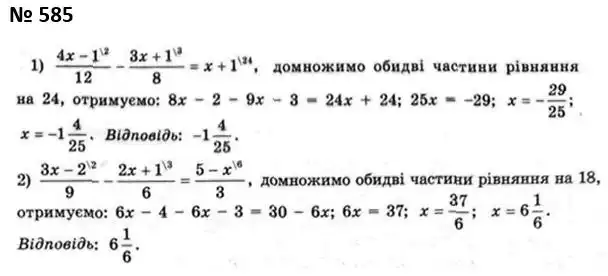 Зображення розв'язку задачі номер 585 з ГДЗ Алгебра 7 клас Мерзляк