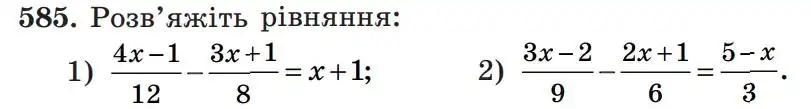 Зображення умови задачі номер 585 з підручника Алгебра 7 клас Мерзляк