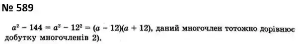 Зображення розв'язку задачі номер 589 з ГДЗ Алгебра 7 клас Мерзляк