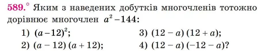 Зображення умови задачі номер 589 з підручника Алгебра 7 клас Мерзляк
