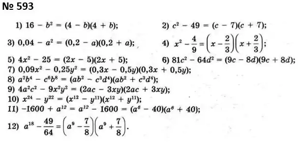 Зображення розв'язку задачі номер 593 з ГДЗ Алгебра 7 клас Мерзляк