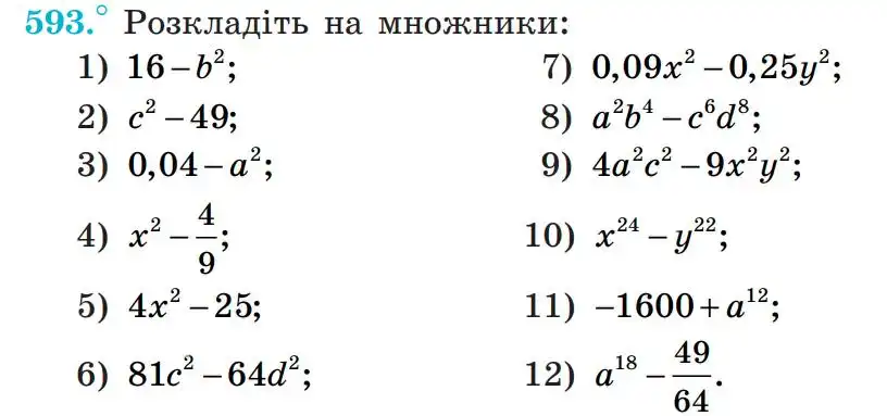 Зображення умови задачі номер 593 з підручника Алгебра 7 клас Мерзляк