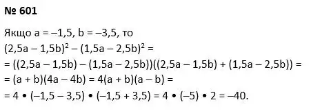 Зображення розв'язку задачі номер 601 з ГДЗ Алгебра 7 клас Мерзляк