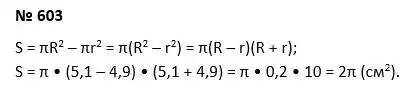 Зображення розв'язку задачі номер 603 з ГДЗ Алгебра 7 клас Мерзляк