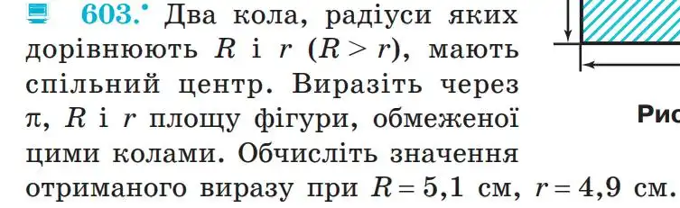Зображення умови задачі номер 603 з підручника Алгебра 7 клас Мерзляк