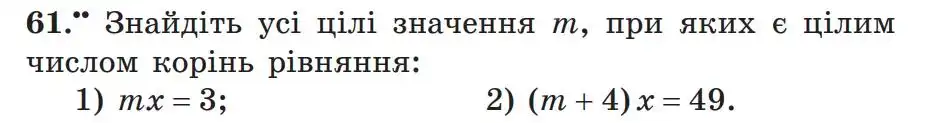 Зображення умови задачі номер 61 з підручника Алгебра 7 клас Мерзляк