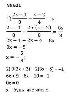 Зображення розв'язку задачі номер 621 з ГДЗ Алгебра 7 клас Мерзляк
