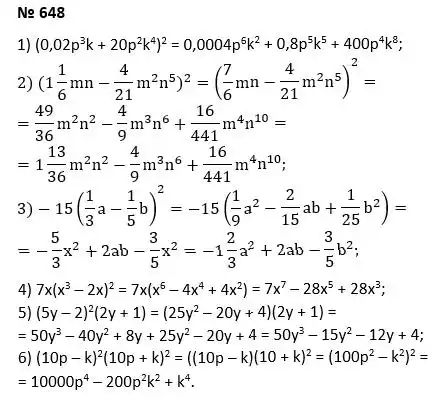 Зображення розв'язку задачі номер 648 з ГДЗ Алгебра 7 клас Мерзляк