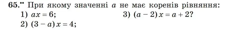 Зображення умови задачі номер 65 з підручника Алгебра 7 клас Мерзляк