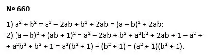 Зображення розв'язку задачі номер 660 з ГДЗ Алгебра 7 клас Мерзляк