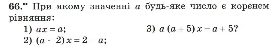 Зображення умови задачі номер 66 з підручника Алгебра 7 клас Мерзляк