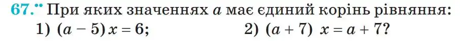Зображення умови задачі номер 67 з підручника Алгебра 7 клас Мерзляк