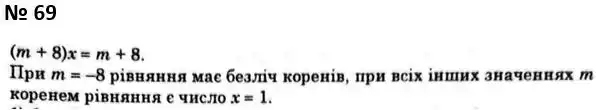 Зображення розв'язку задачі номер 69 з ГДЗ Алгебра 7 клас Мерзляк