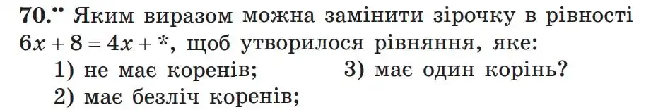 Зображення умови задачі номер 70 з підручника Алгебра 7 клас Мерзляк
