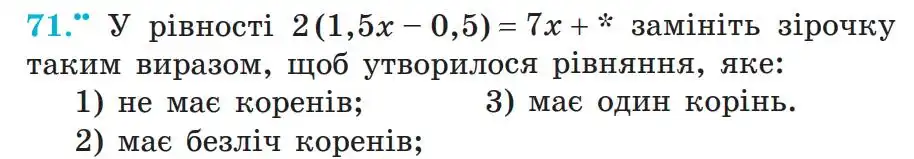Зображення умови задачі номер 71 з підручника Алгебра 7 клас Мерзляк