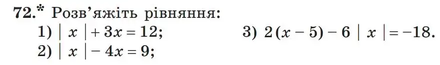 Зображення умови задачі номер 72 з підручника Алгебра 7 клас Мерзляк