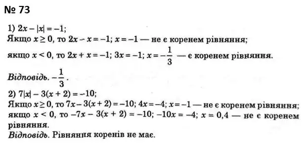 Зображення розв'язку задачі номер 73 з ГДЗ Алгебра 7 клас Мерзляк