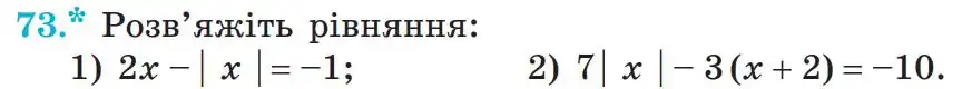 Зображення умови задачі номер 73 з підручника Алгебра 7 клас Мерзляк