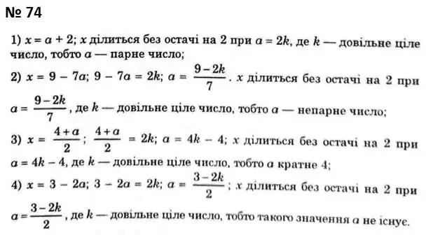 Зображення розв'язку задачі номер 74 з ГДЗ Алгебра 7 клас Мерзляк