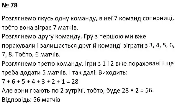 Зображення розв'язку задачі номер 78 з ГДЗ Алгебра 7 клас Мерзляк