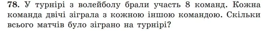 Зображення умови задачі номер 78 з підручника Алгебра 7 клас Мерзляк