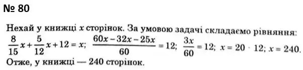 Зображення розв'язку задачі номер 80 з ГДЗ Алгебра 7 клас Мерзляк