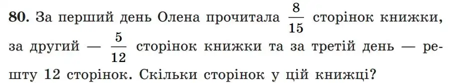 Зображення умови задачі номер 80 з підручника Алгебра 7 клас Мерзляк