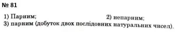 Зображення розв'язку задачі номер 81 з ГДЗ Алгебра 7 клас Мерзляк