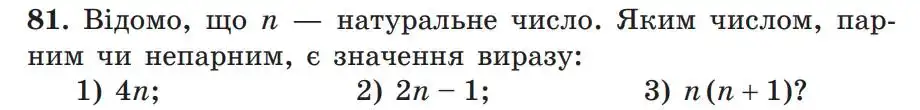 Зображення умови задачі номер 81 з підручника Алгебра 7 клас Мерзляк