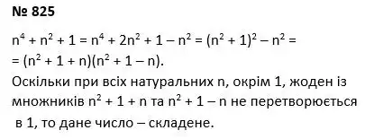 Зображення розв'язку задачі номер 825 з ГДЗ Алгебра 7 клас Мерзляк