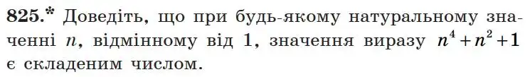 Зображення умови задачі номер 825 з підручника Алгебра 7 клас Мерзляк