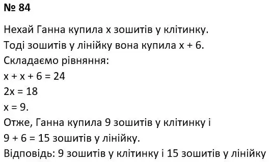Зображення розв'язку задачі номер 84 з ГДЗ Алгебра 7 клас Мерзляк