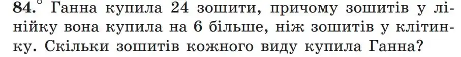 Зображення умови задачі номер 84 з підручника Алгебра 7 клас Мерзляк