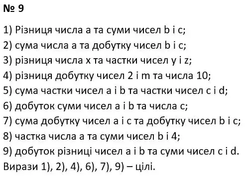 Зображення розв'язку задачі номер 9 з ГДЗ Алгебра 7 клас Мерзляк