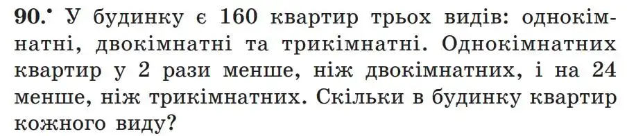 Зображення умови задачі номер 90 з підручника Алгебра 7 клас Мерзляк