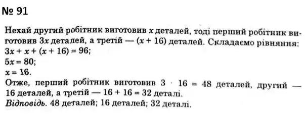 Зображення розв'язку задачі номер 91 з ГДЗ Алгебра 7 клас Мерзляк
