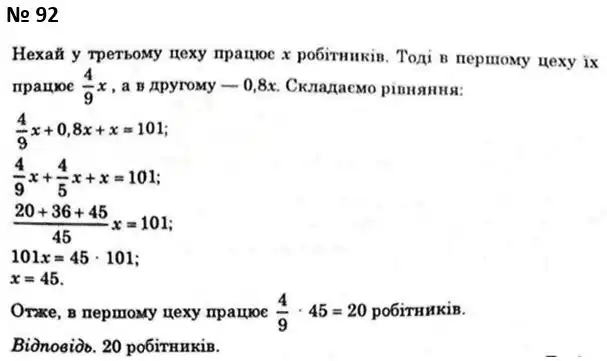 Зображення розв'язку задачі номер 92 з ГДЗ Алгебра 7 клас Мерзляк
