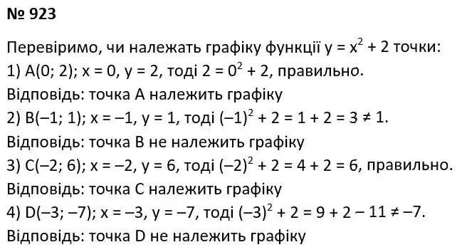 Зображення розв'язку задачі номер 923 з ГДЗ Алгебра 7 клас Мерзляк