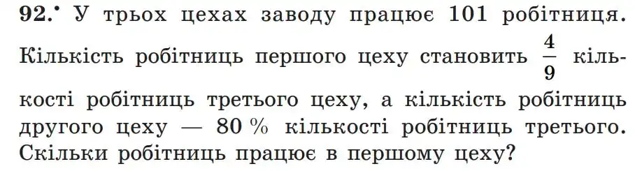 Зображення умови задачі номер 92 з підручника Алгебра 7 клас Мерзляк