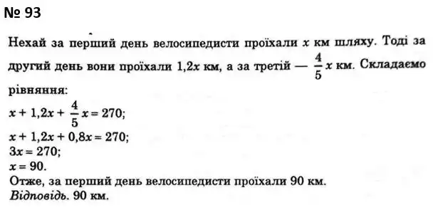 Зображення розв'язку задачі номер 93 з ГДЗ Алгебра 7 клас Мерзляк