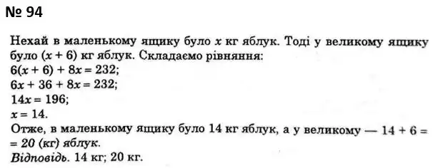 Зображення розв'язку задачі номер 94 з ГДЗ Алгебра 7 клас Мерзляк