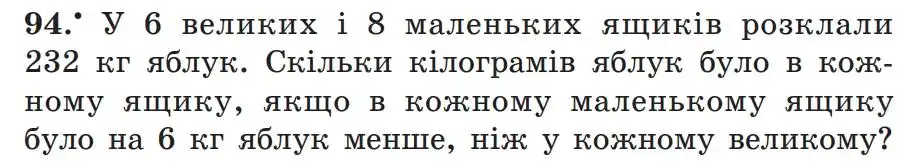 Зображення умови задачі номер 94 з підручника Алгебра 7 клас Мерзляк