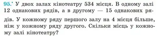 Зображення умови задачі номер 95 з підручника Алгебра 7 клас Мерзляк