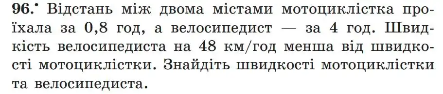 Зображення умови задачі номер 96 з підручника Алгебра 7 клас Мерзляк