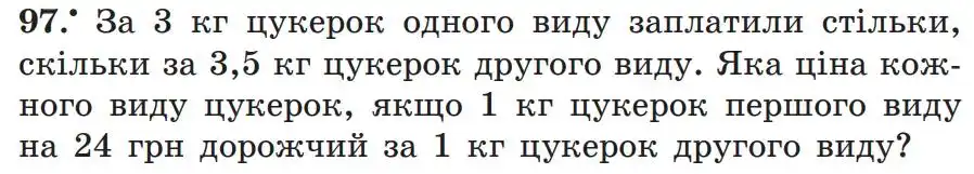 Зображення умови задачі номер 97 з підручника Алгебра 7 клас Мерзляк