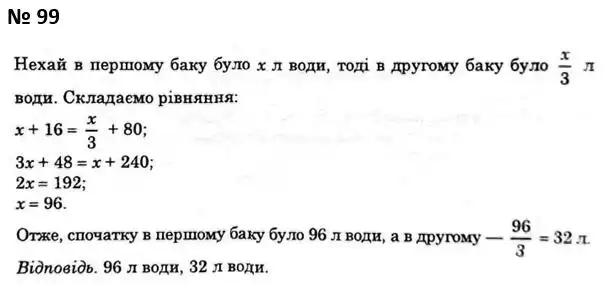 Зображення розв'язку задачі номер 99 з ГДЗ Алгебра 7 клас Мерзляк