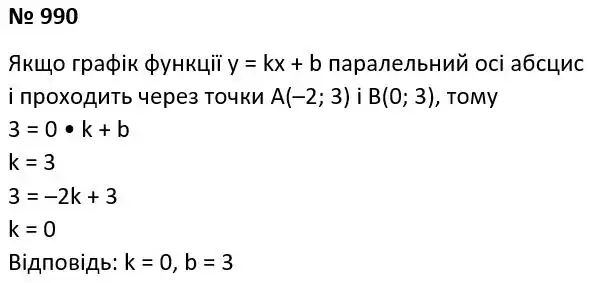 Зображення розв'язку задачі номер 990 з ГДЗ Алгебра 7 клас Мерзляк