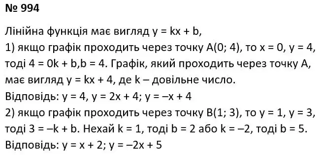 Зображення розв'язку задачі номер 994 з ГДЗ Алгебра 7 клас Мерзляк