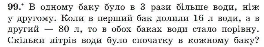 Зображення умови задачі номер 99 з підручника Алгебра 7 клас Мерзляк