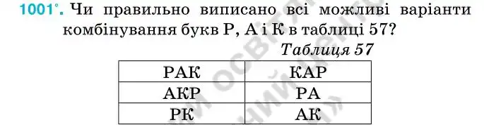 Зображення умови задачі номер 1001 з підручника Алгебра 7 клас Тарасенкова